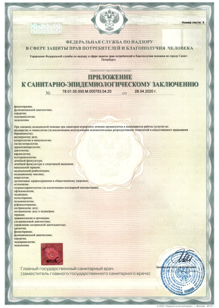 Сертификат X-Clinic