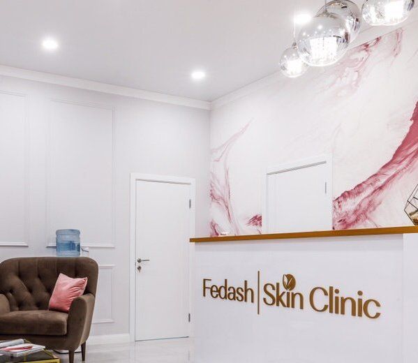Центр косметологии Fedash Skin Clinic