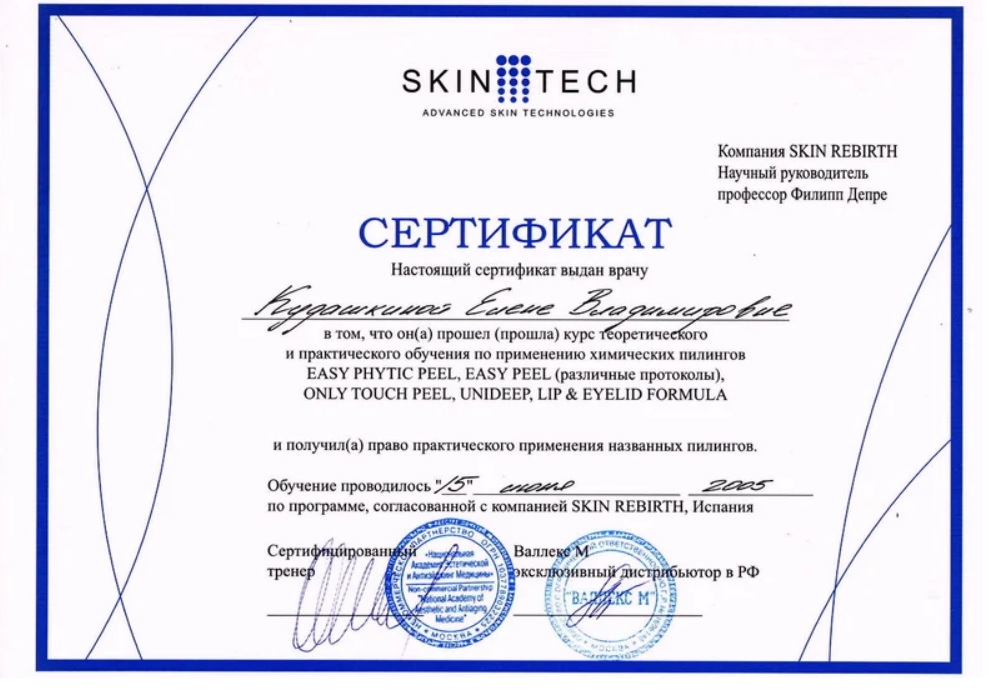 Сертификат Кудашкиной