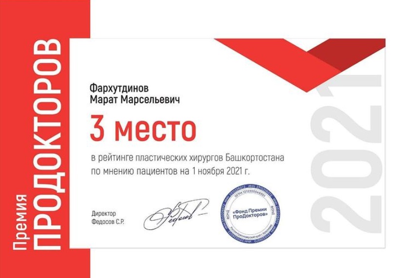 Сертификат Фархутдинова Марата 