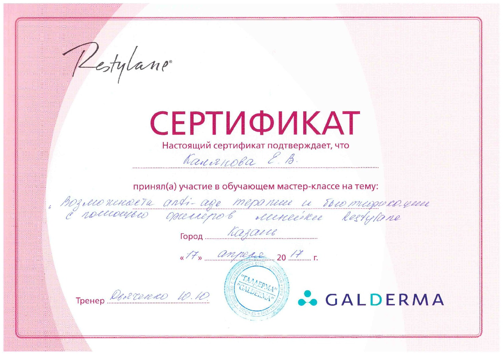 Сертификат Чичириной 