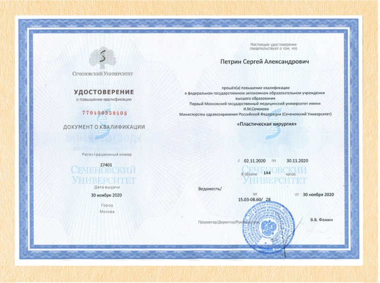 Сертификат Петрина Сергея 