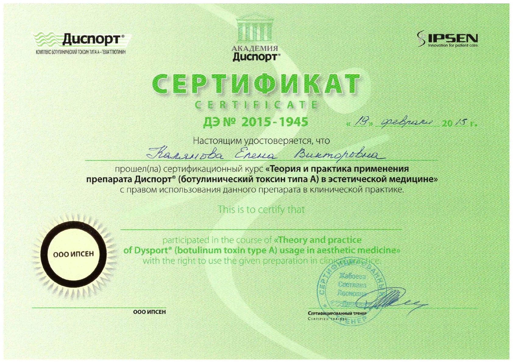 Сертификат Чичириной 