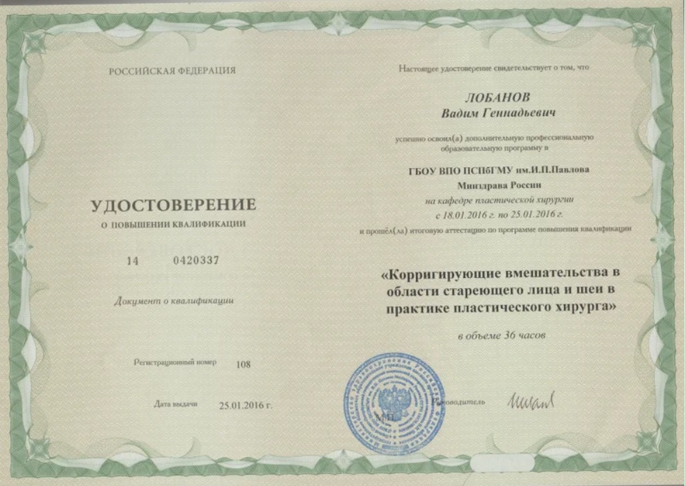 Сертификат Лобанова