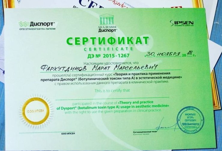Сертификат Фархутдинова Марата 