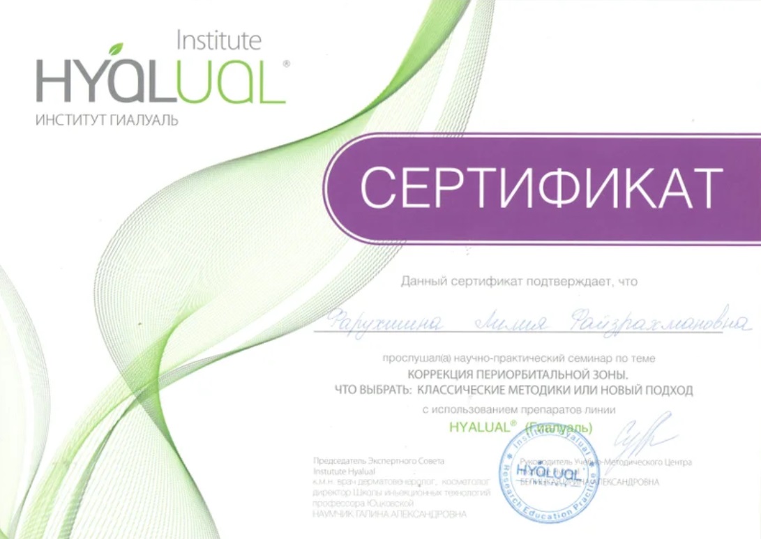 Сертификат доктора Фарухшина 
