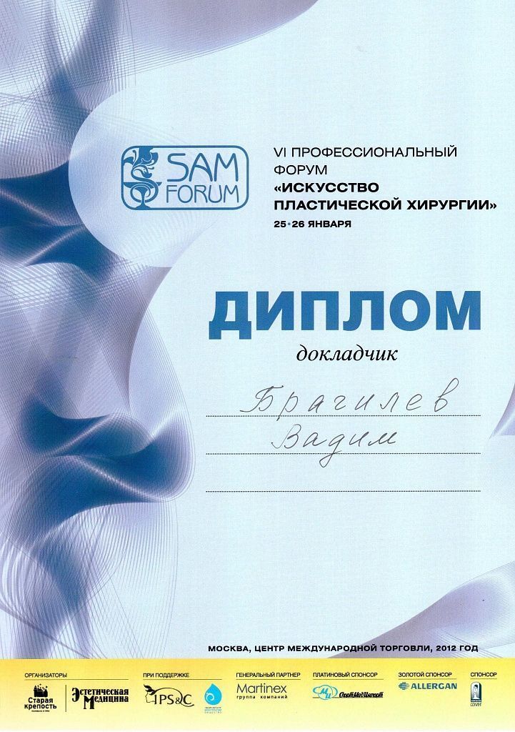 Сертификат Брагилева Вадима 