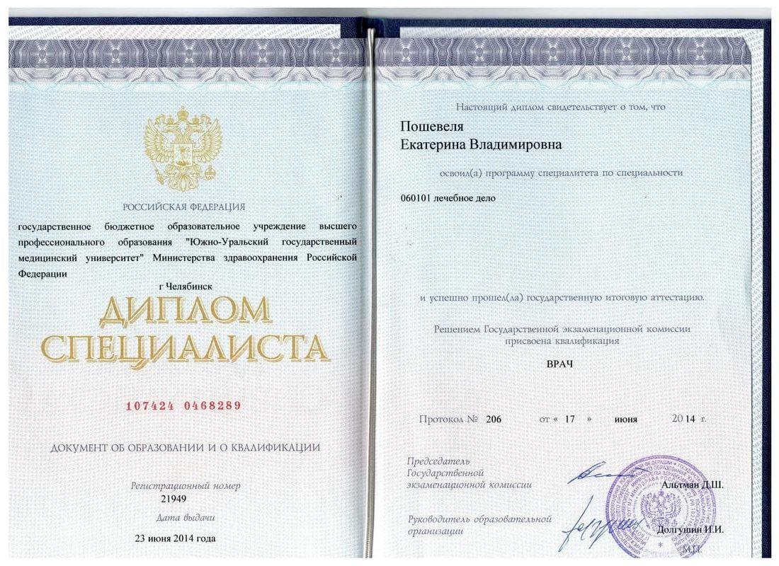Сертификат Родины Екатерины 
