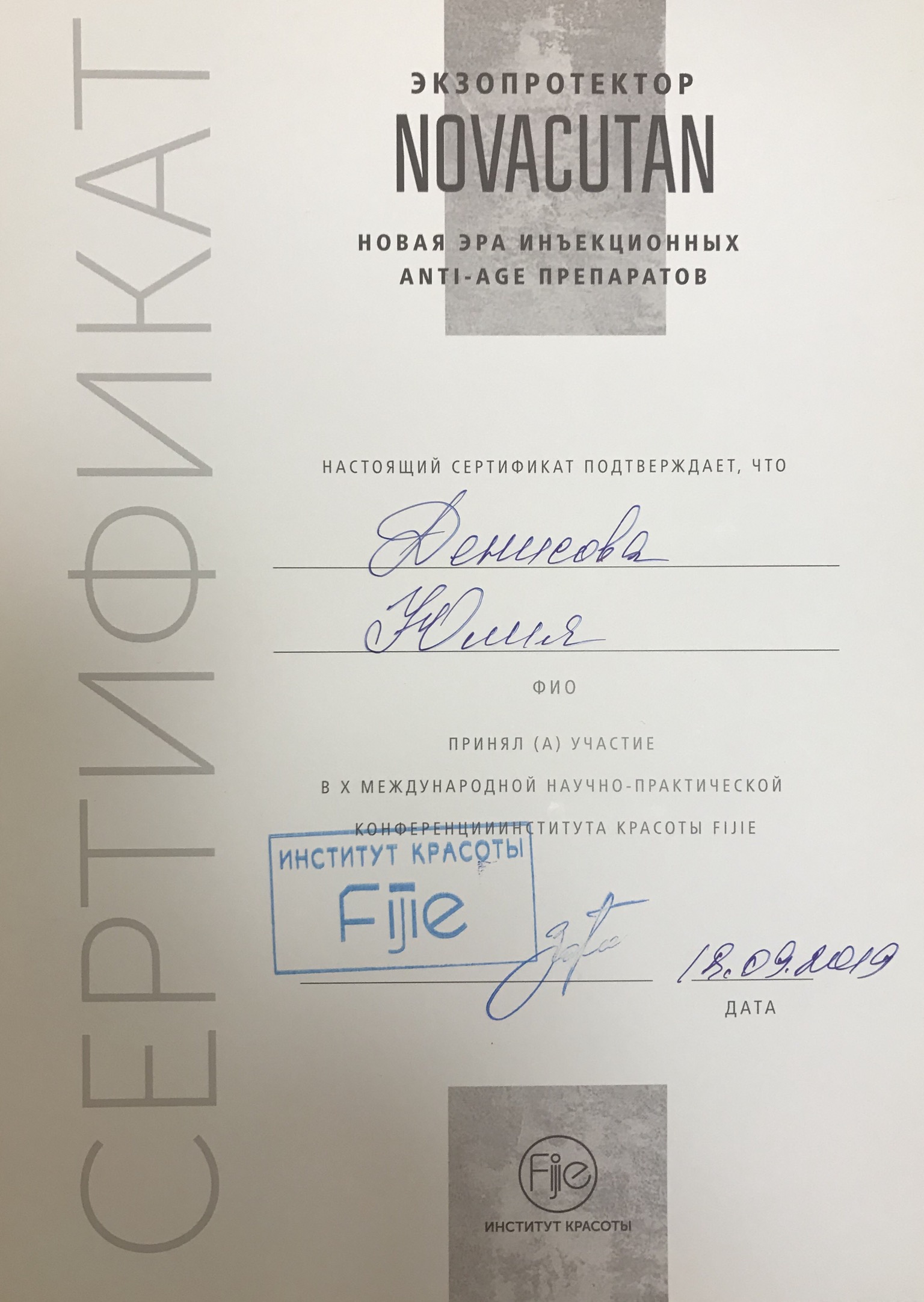 Сертификат Денисовой Юлии