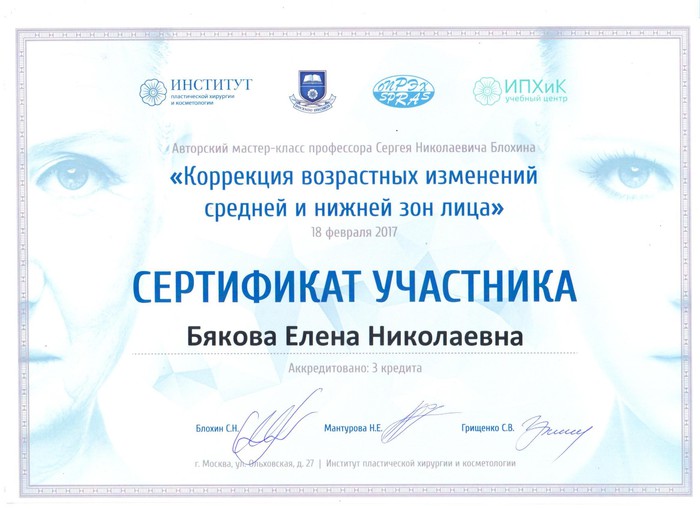 Сертификат Бяковой 