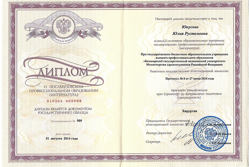 Сертификат  Юнусовой Юлии