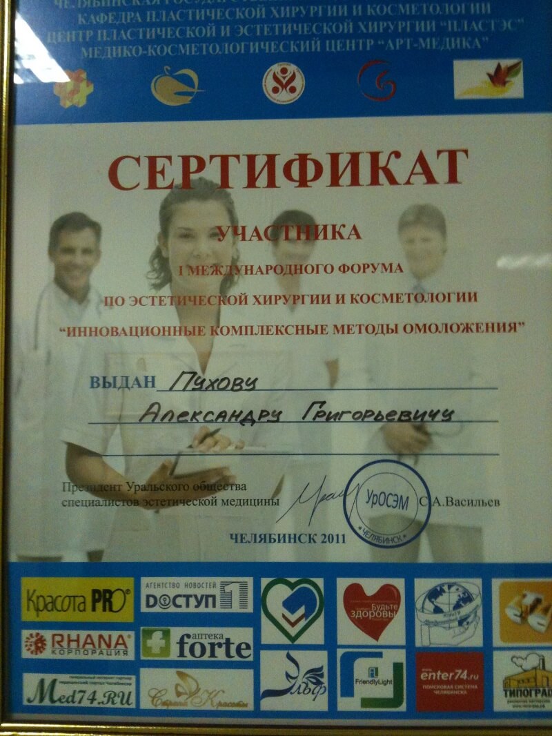 Сертификат Пухова