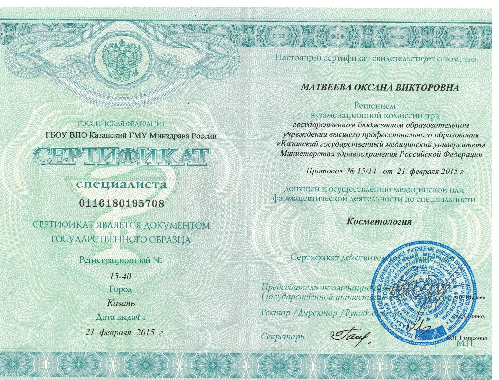 Сертификат Матвеевой Оксаны