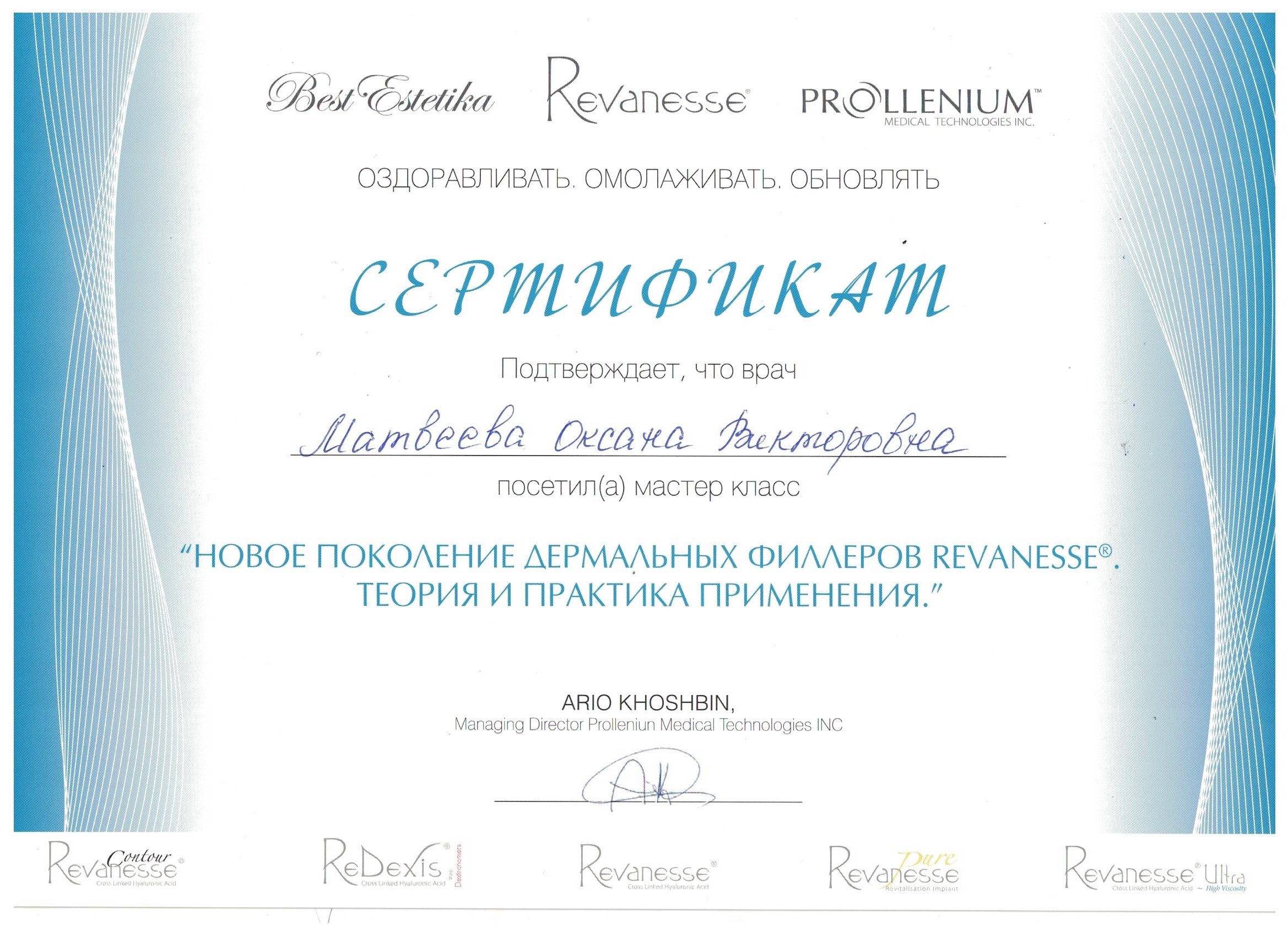 Сертификат Матвеевой Оксаны