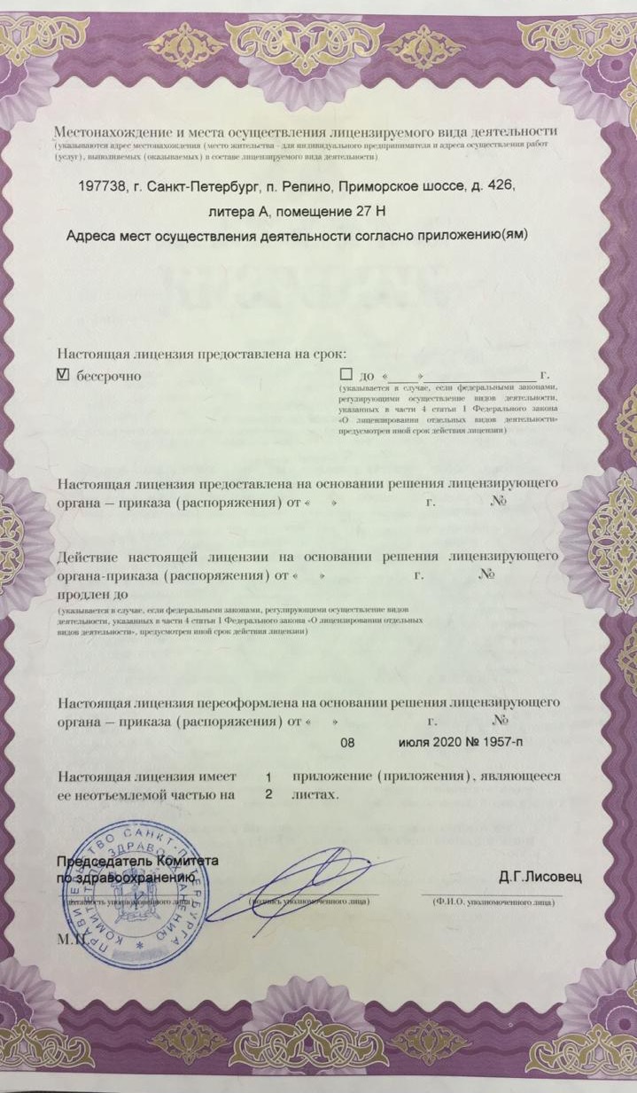 Сертификат X-Clinic