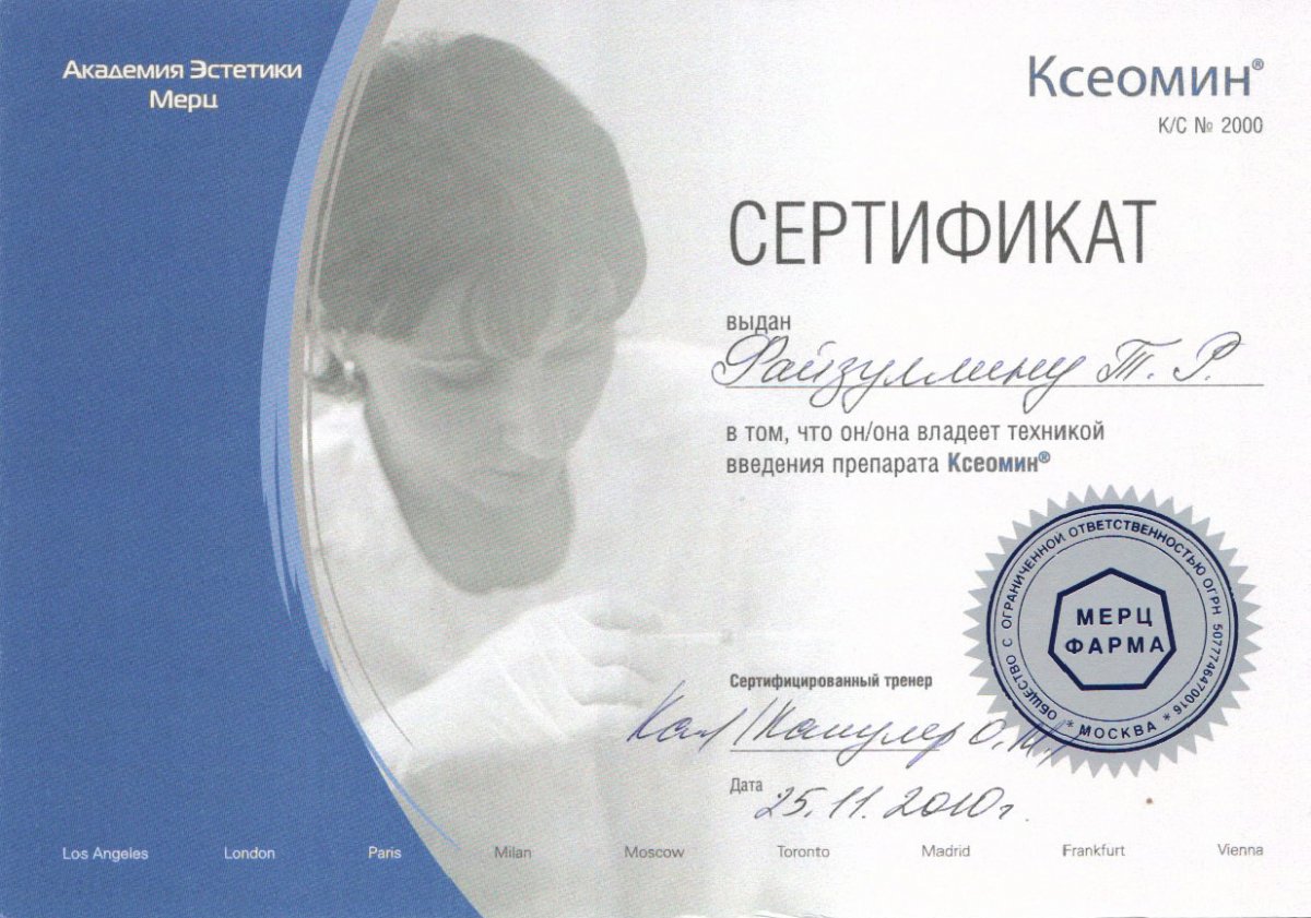 Сертификат доктора Файзуллин 