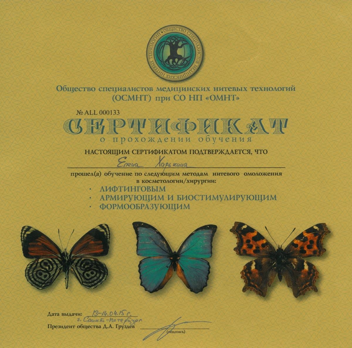 Сертификат Харькиной Елены