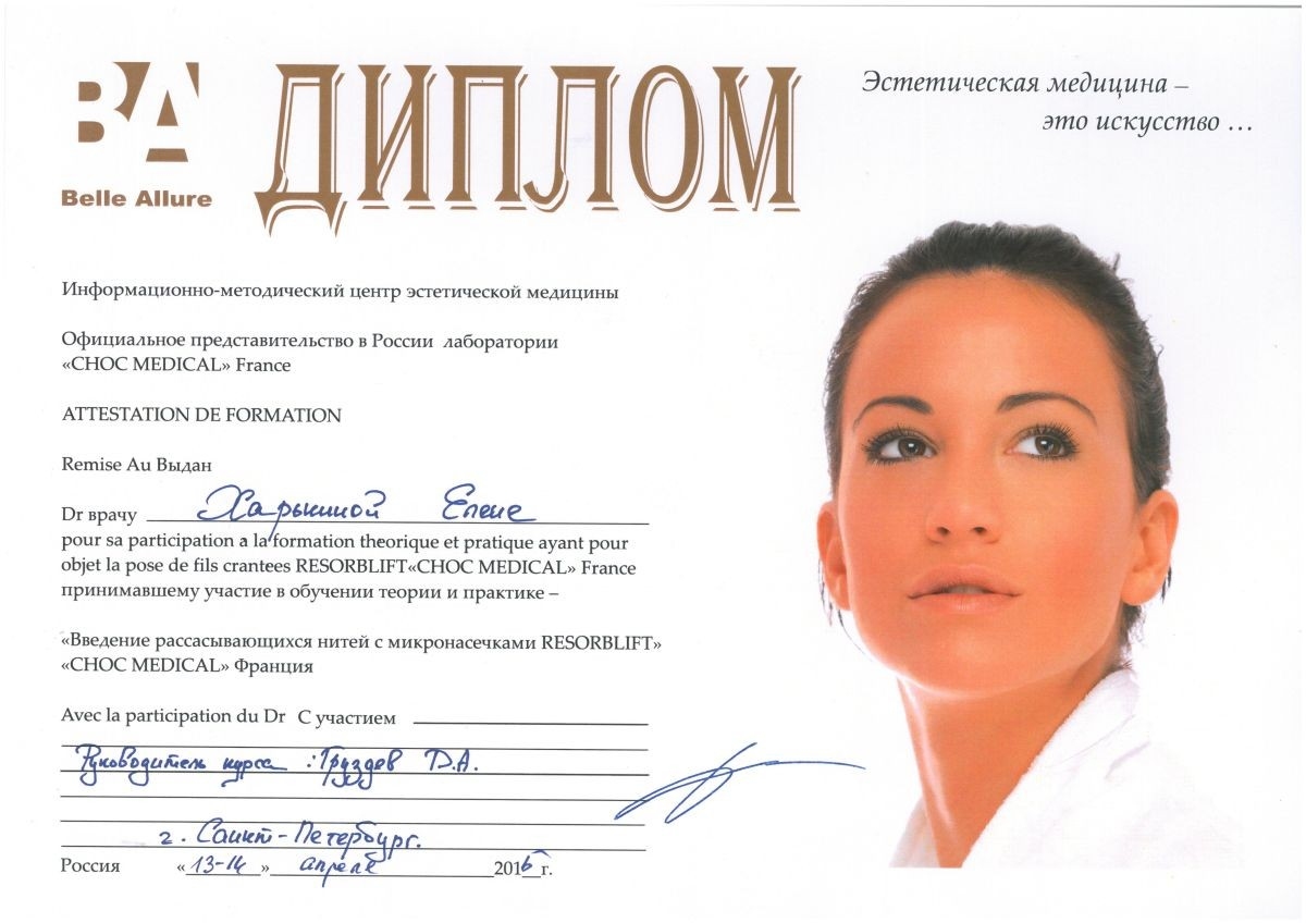 Сертификат Харькиной Елены