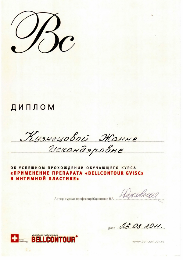 Сертификат Кузнецовой