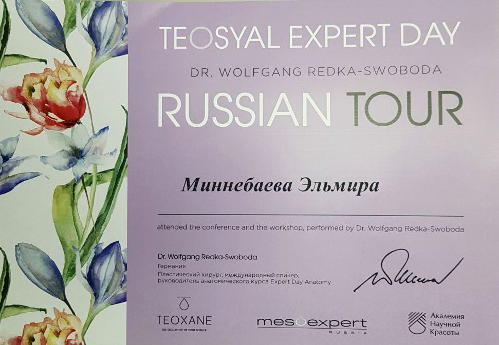 Сертификат Миннебаевой