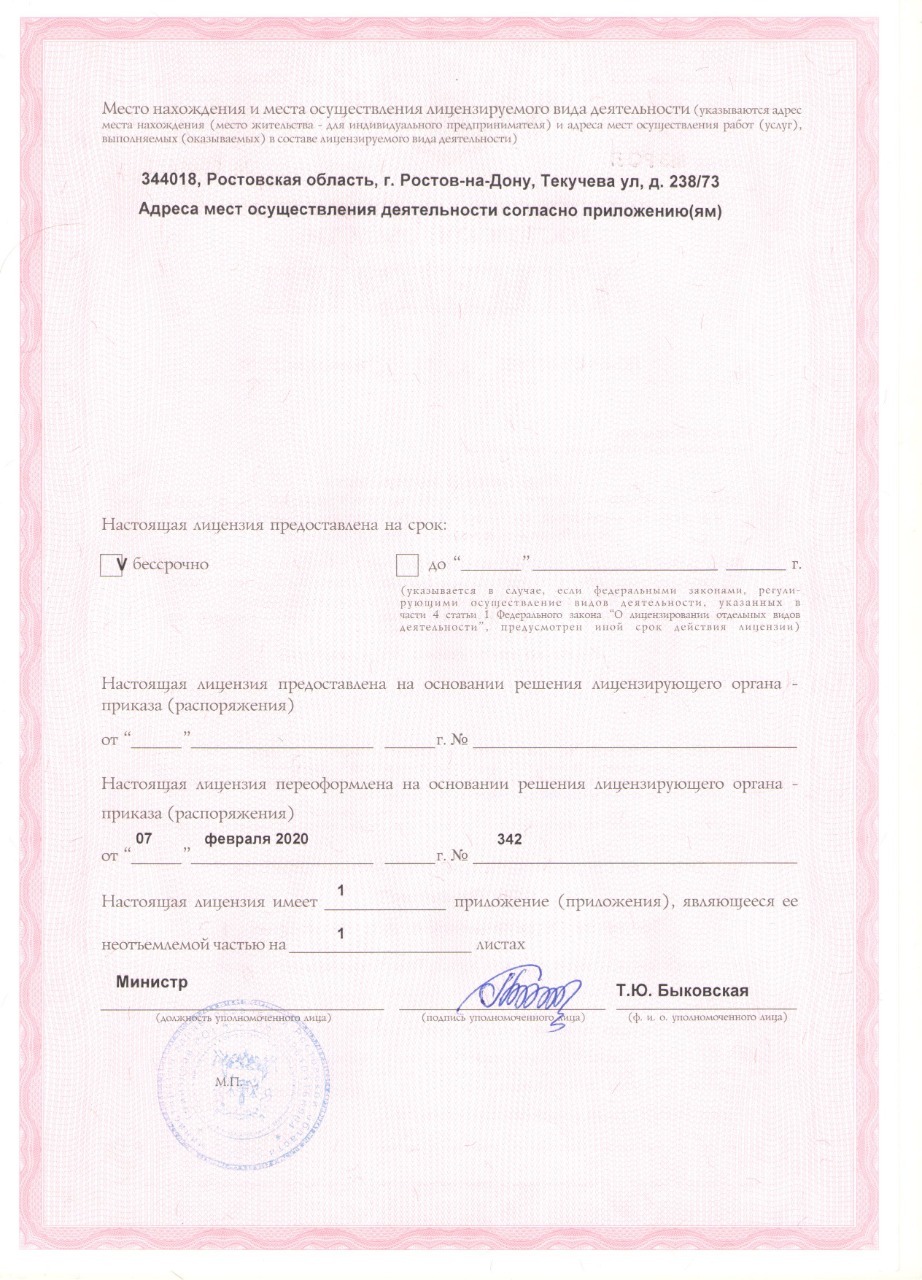 Лицензия клиники Данилевской 