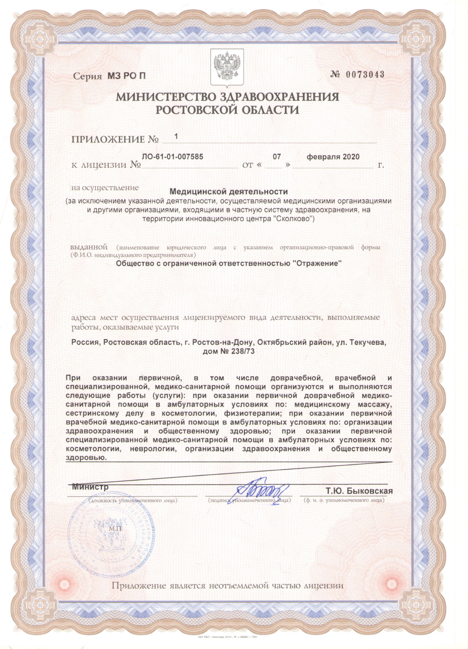 Лицензия клиники Данилевской 