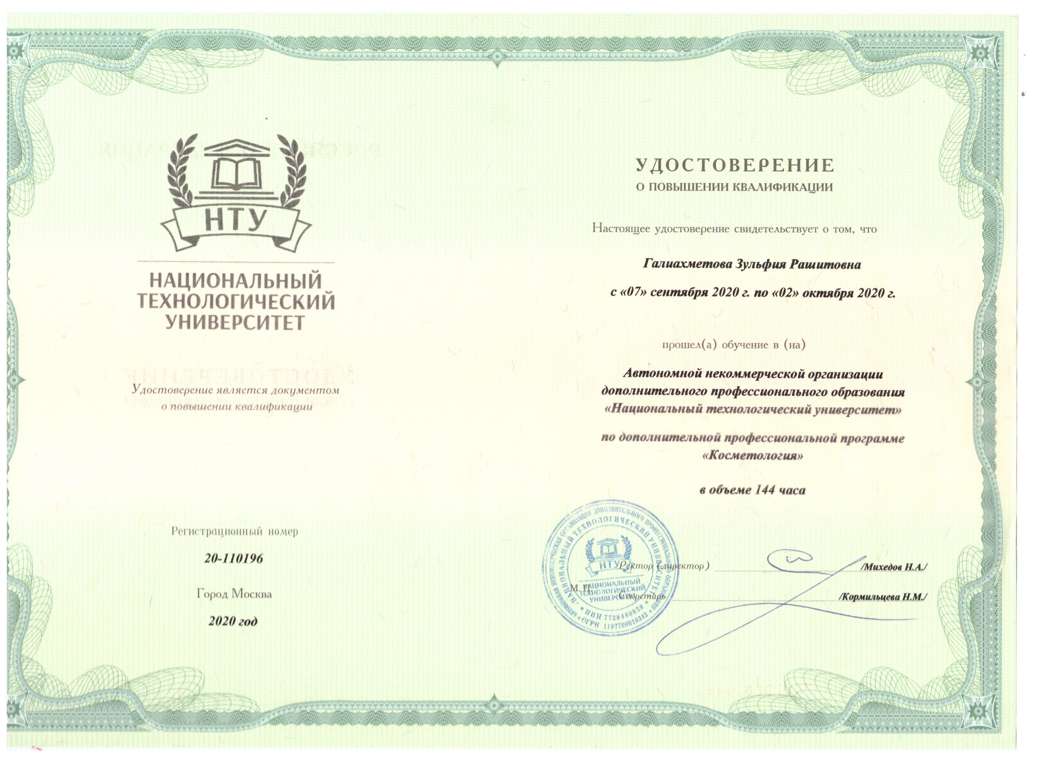 Сертификат Галиахметовой Зульфии