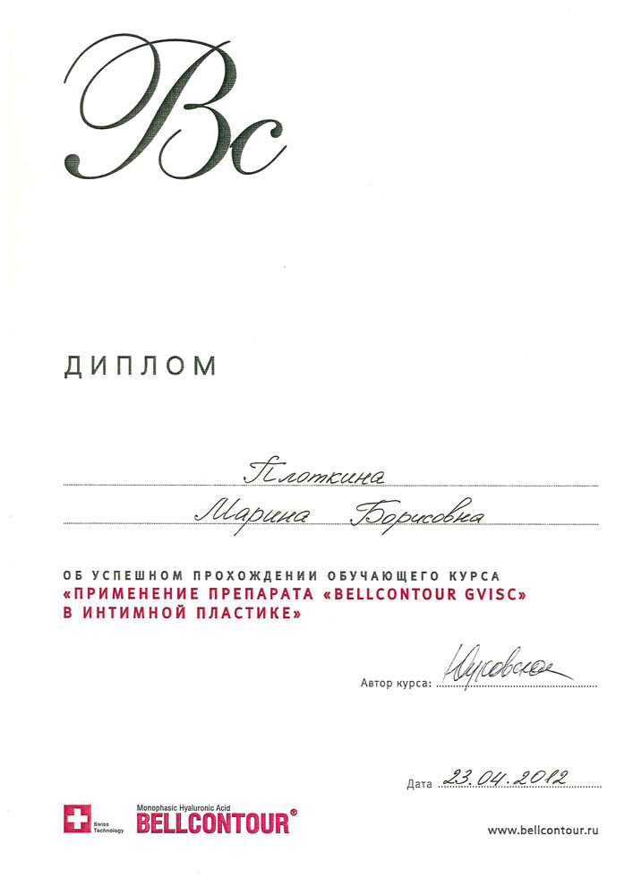 Сертификат Марины Борисовны Плоткиной