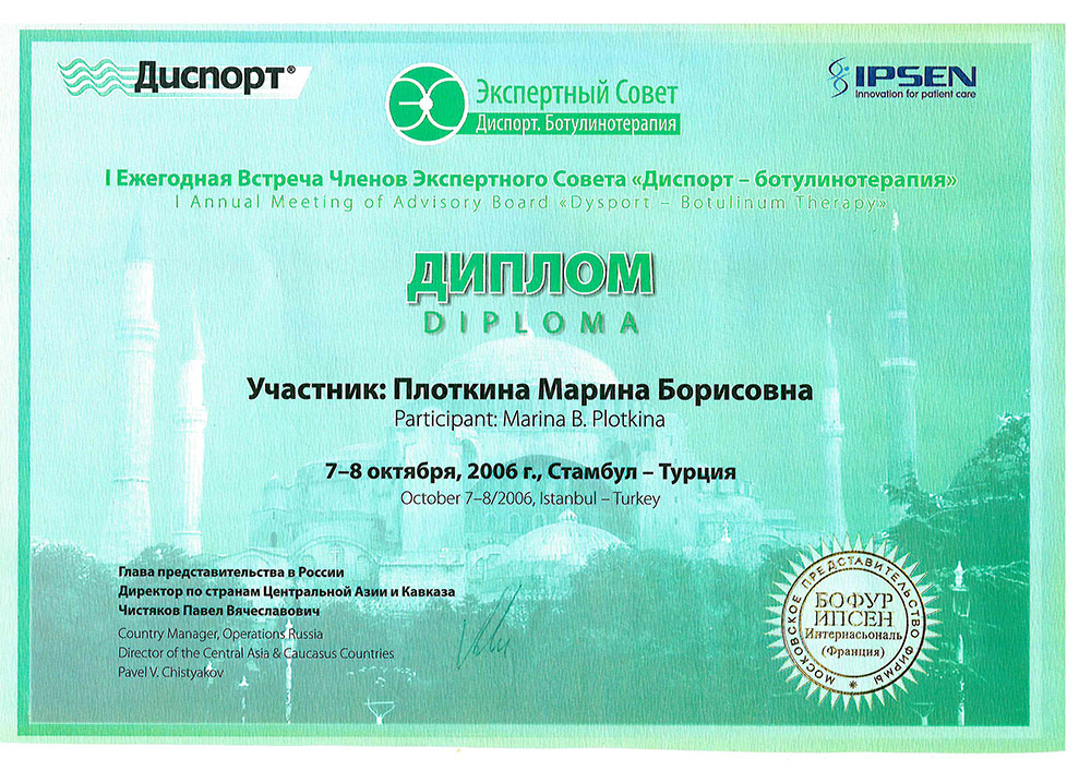 Сертификат Марины Борисовны Плоткиной