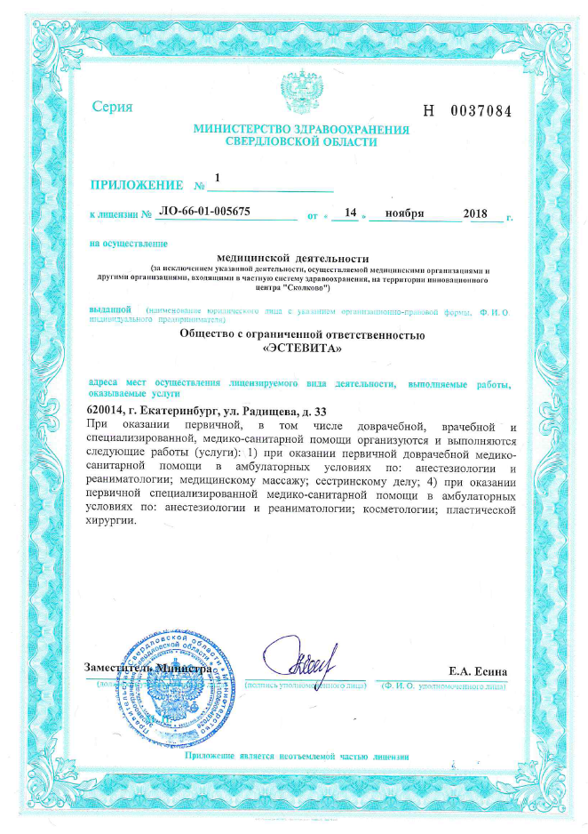 Сертификаты клиники Эстевита