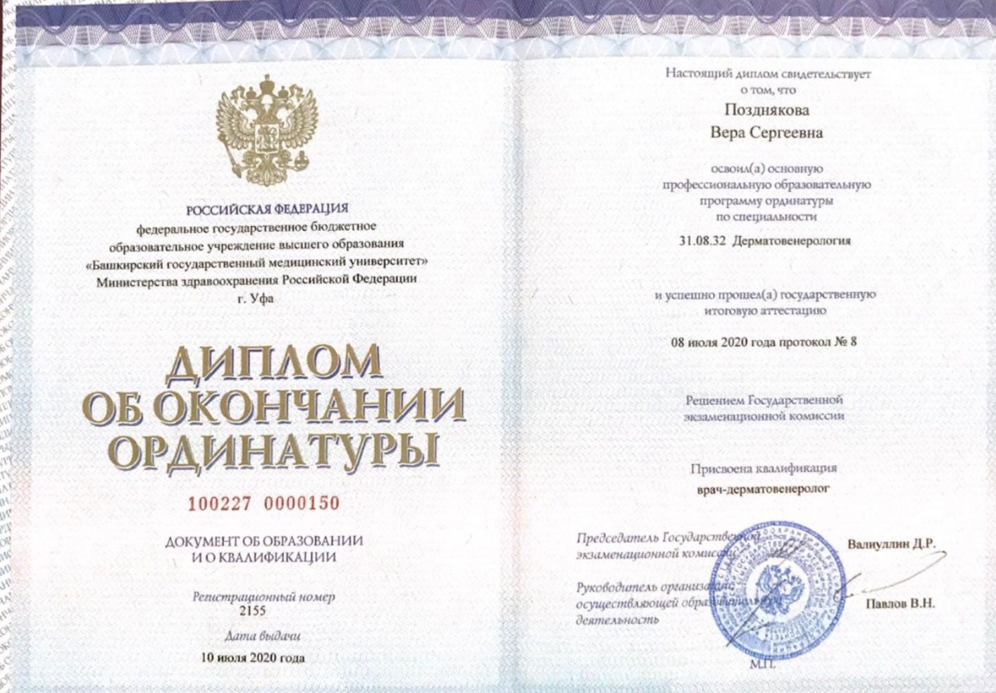 Сертификат Поздняковой Веры
