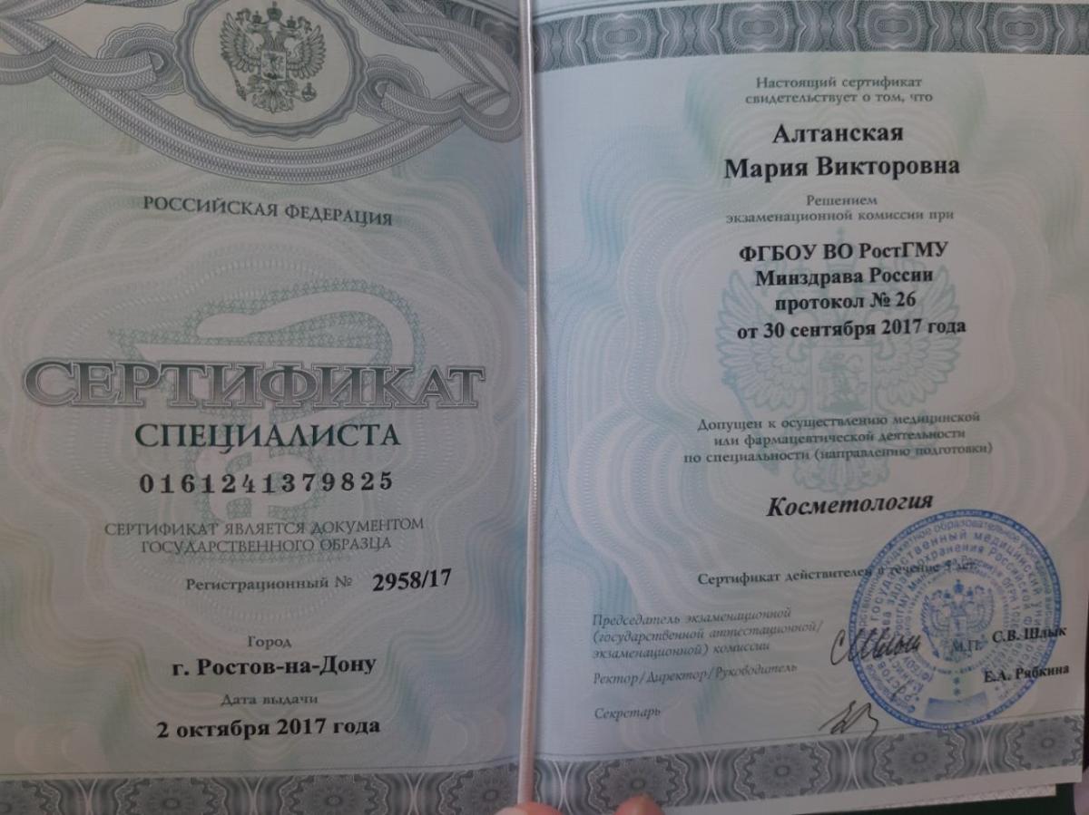 Сертификат Алтанской Марии