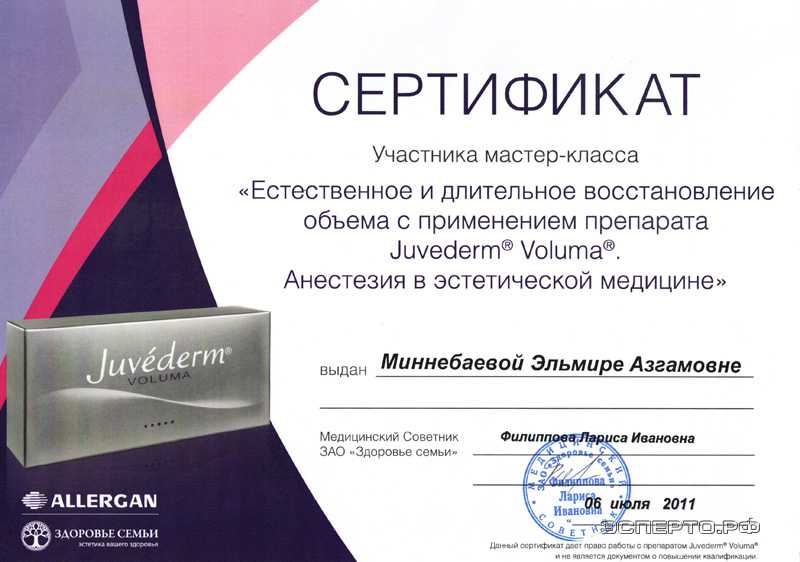 Сертификат Миннебаевой