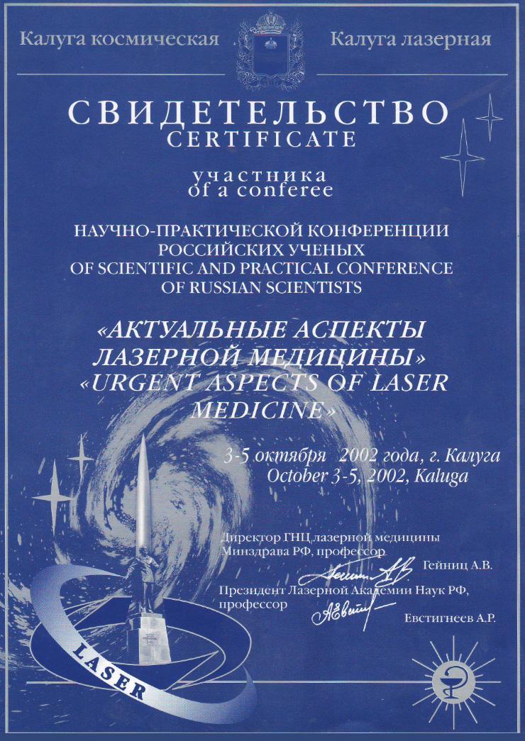 Сертификат Белого Игоря 
