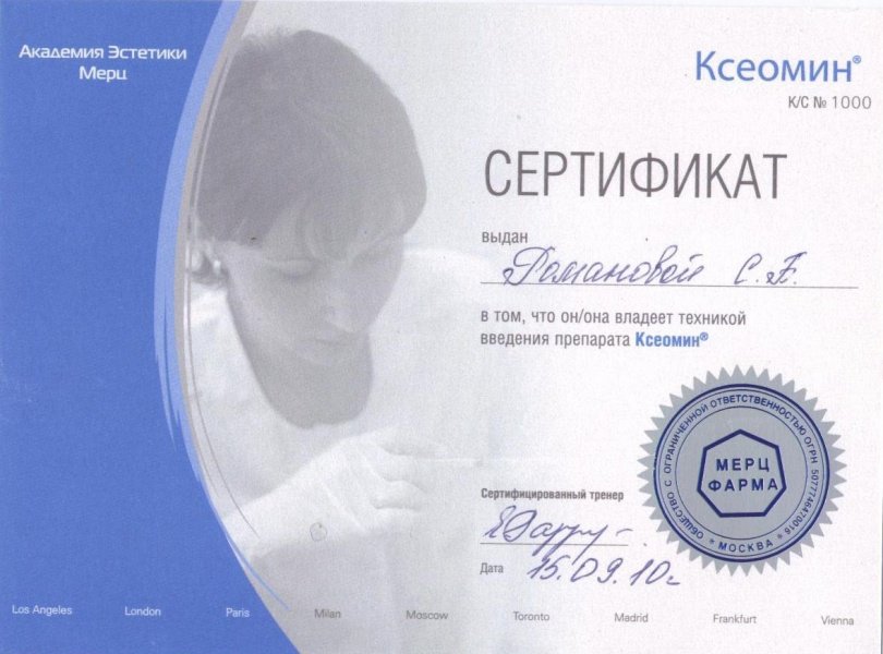 Сертификат Романовой Светланы