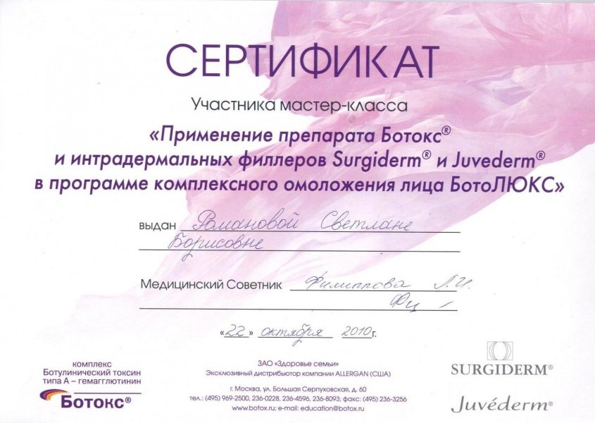 Сертификат Романовой Светланы