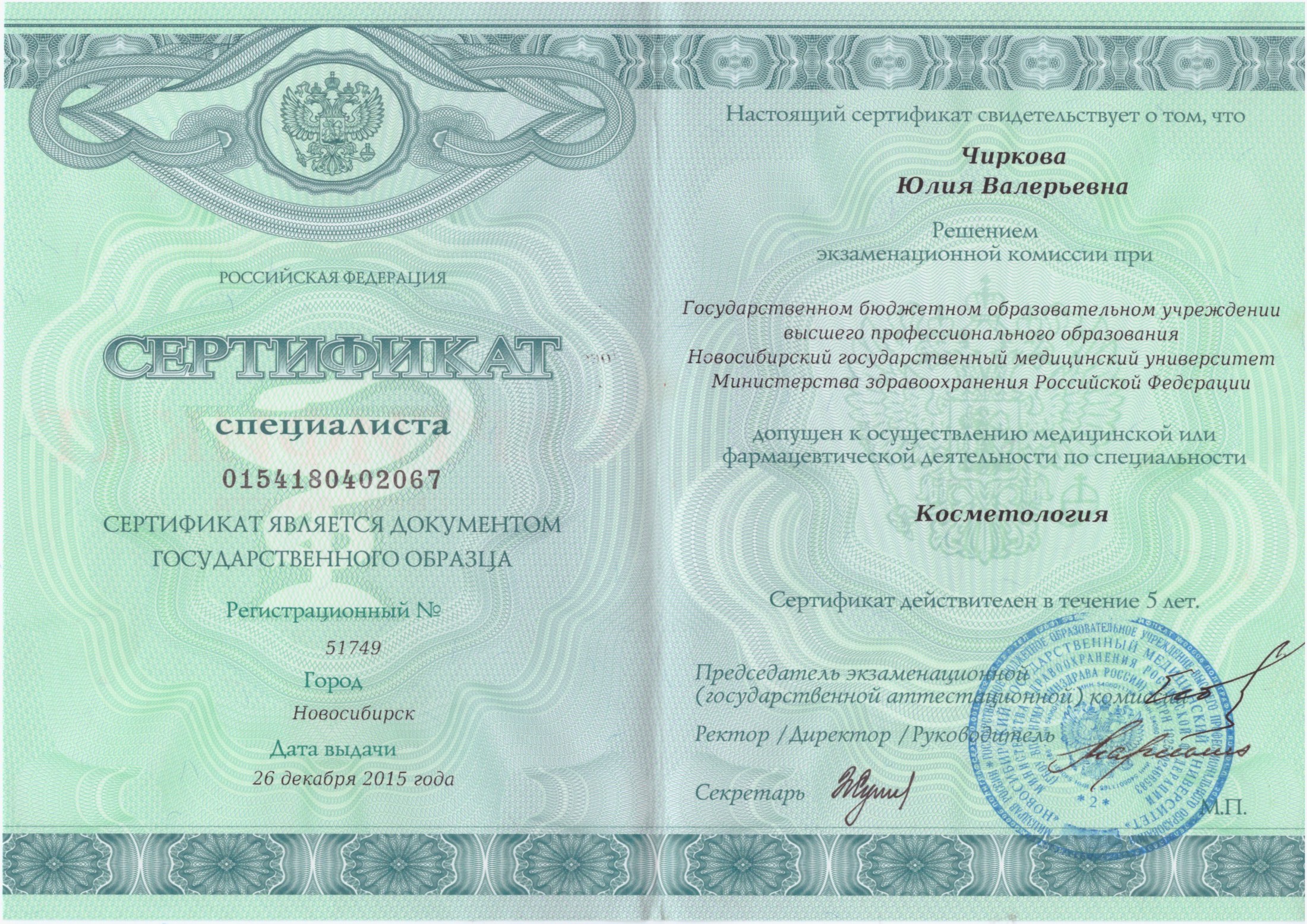 Сертификат Чирковой 