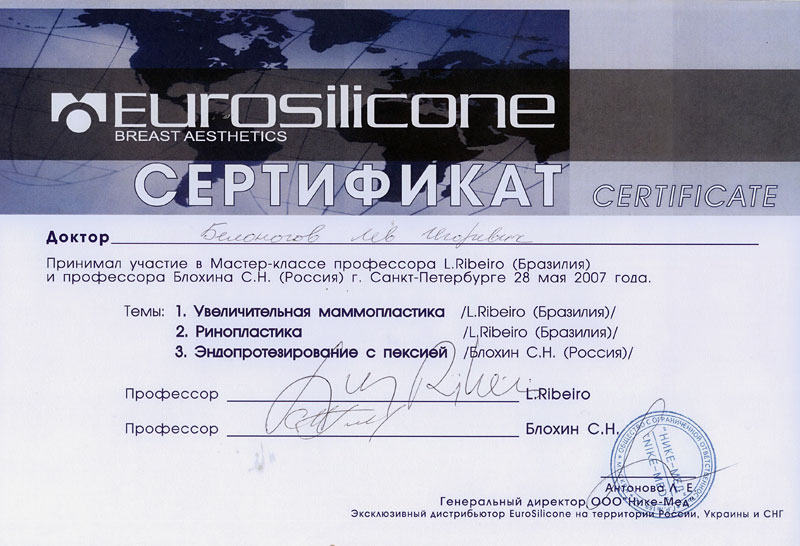 Сертификат  Белоногова Л. И.