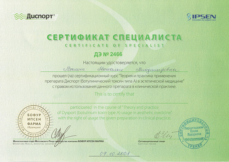 Сертификат Валит Натальи