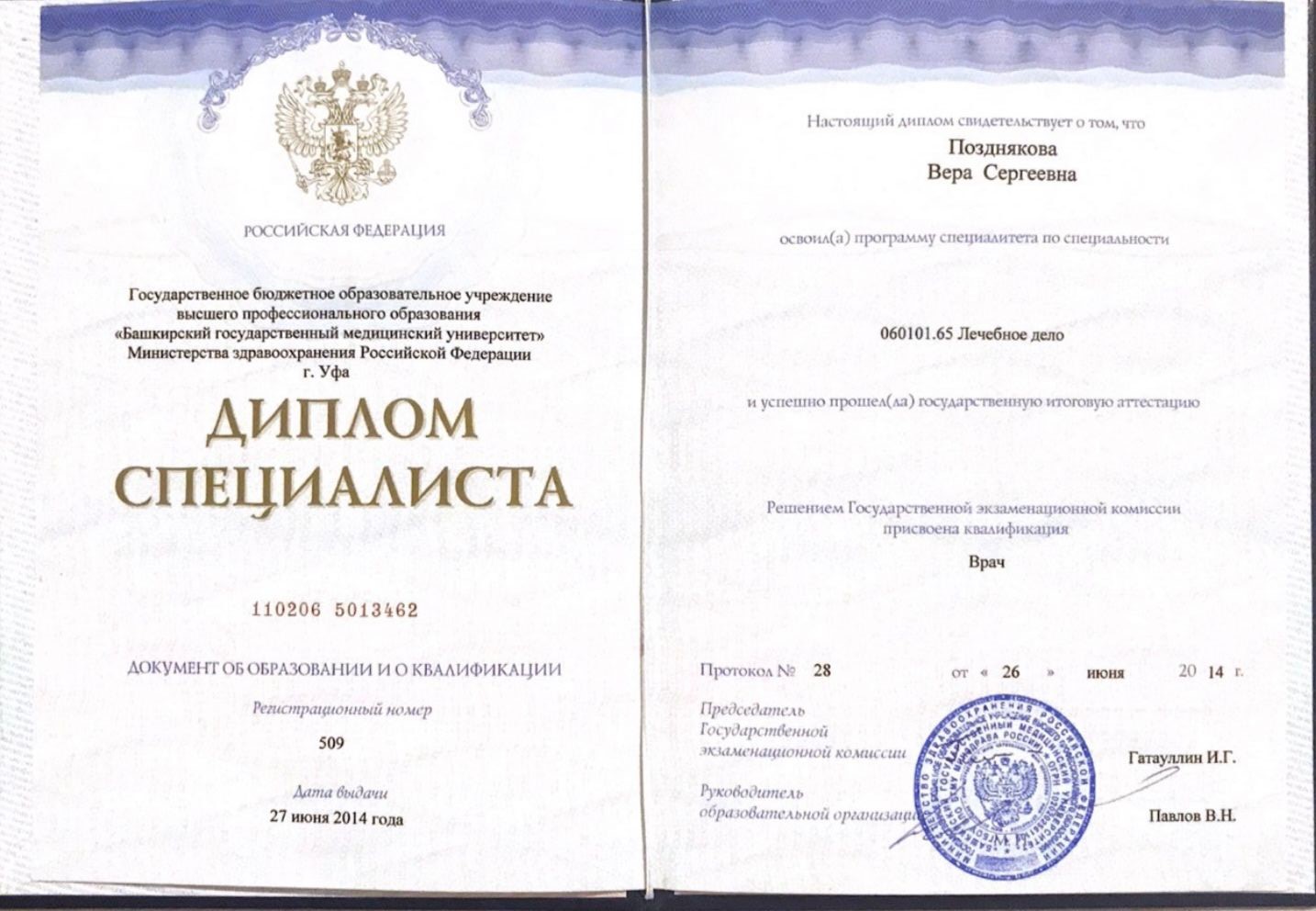 Сертификат Поздняковой Веры